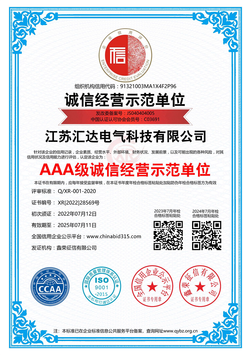 AAA級(jí)誠(chéng)信經(jīng)營(yíng)示范單位