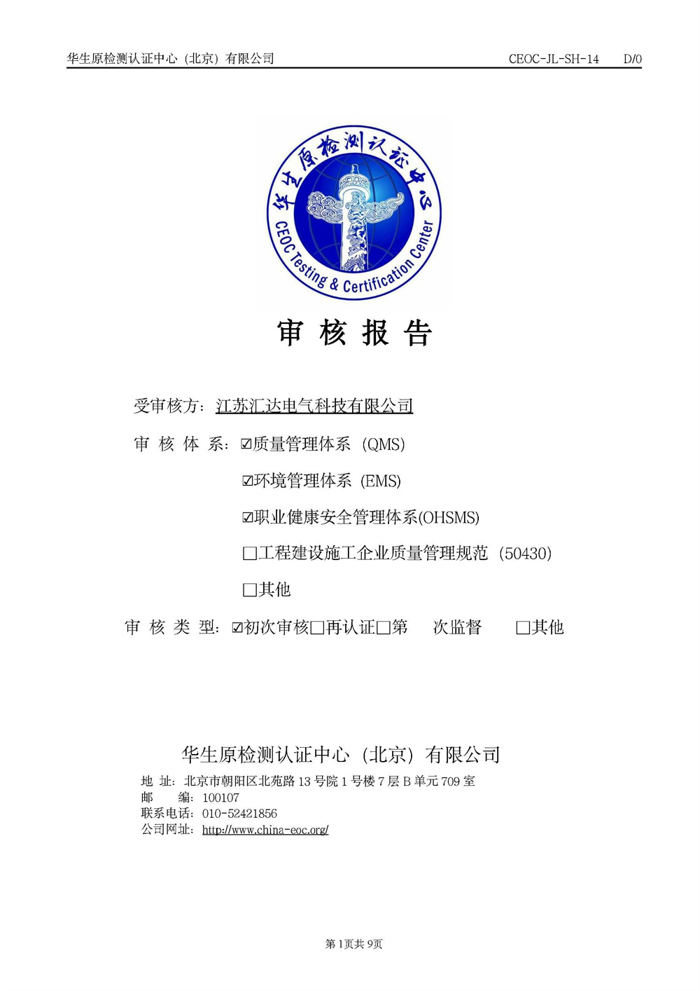 審核報告-江蘇匯達(dá)電氣科技有限公司
