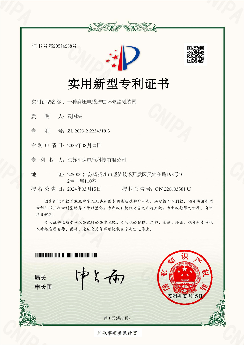 高壓電纜護層環(huán)流監(jiān)測裝置
