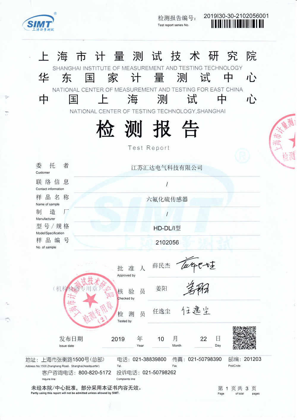 sf6傳感器檢測(cè)報(bào)告