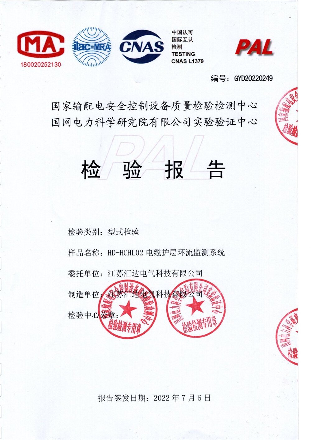 匯達(dá)護(hù)套環(huán)流檢測(cè)報(bào)告